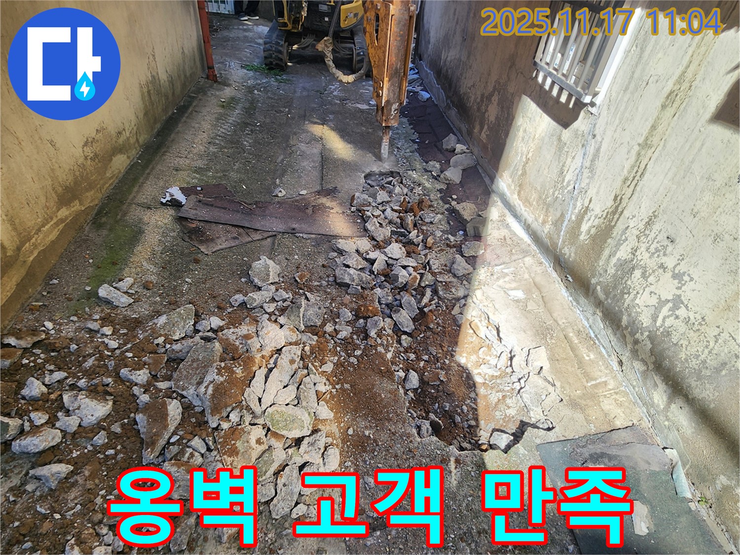 상성북리 누수 - 옹벽 누수 문제를 완벽하게 해결하고 고객 만족 100%를 달성했습니다.