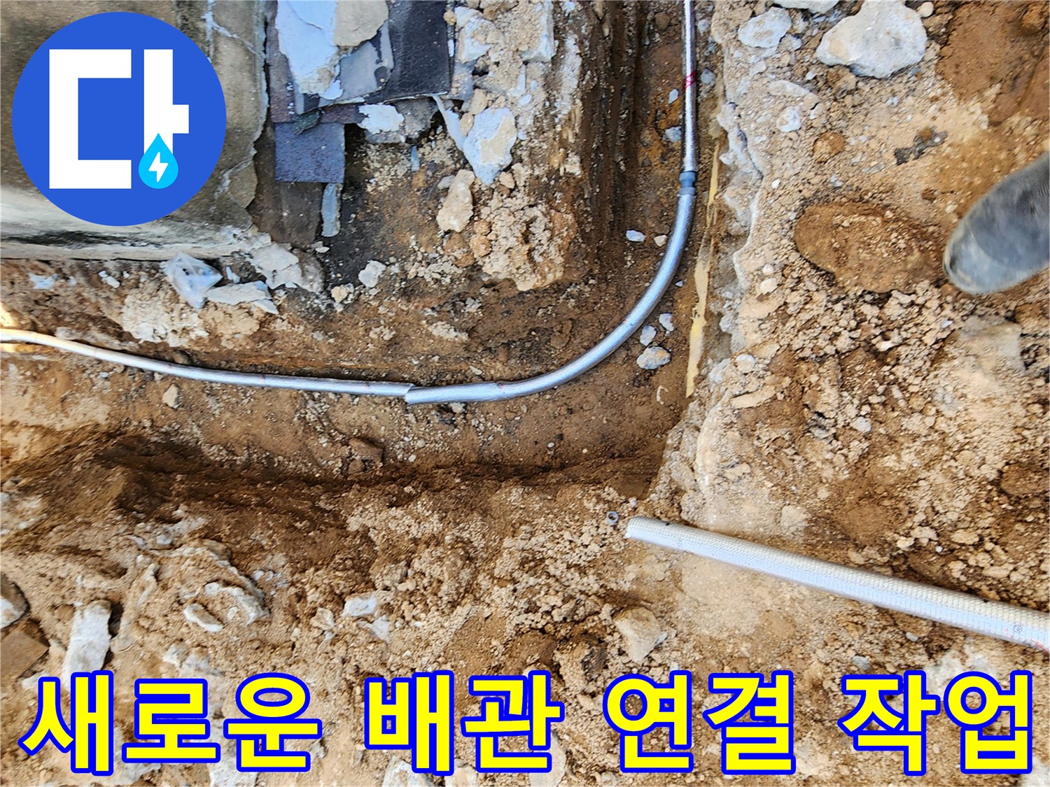 콘크리트-구조물-옆으로-설치된-신규-배관-연결부