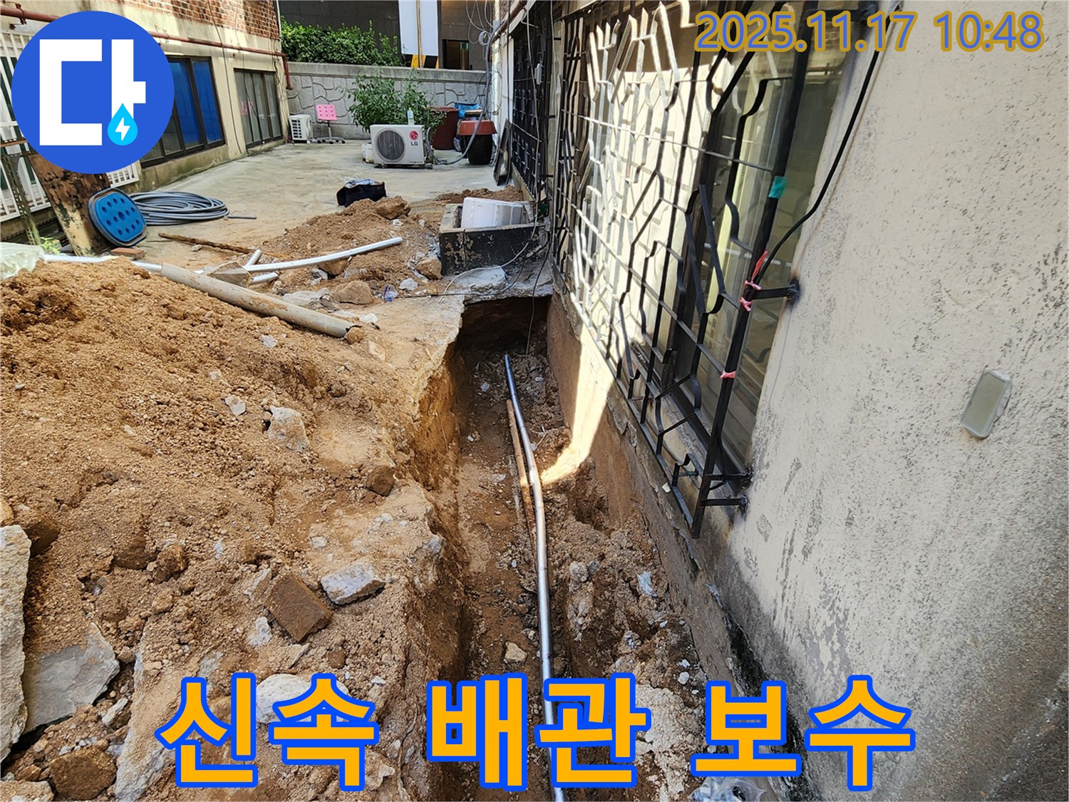 포천 누수 - 군내면 상성북리 누수 탐지 - 신속한 배관 보수 작업