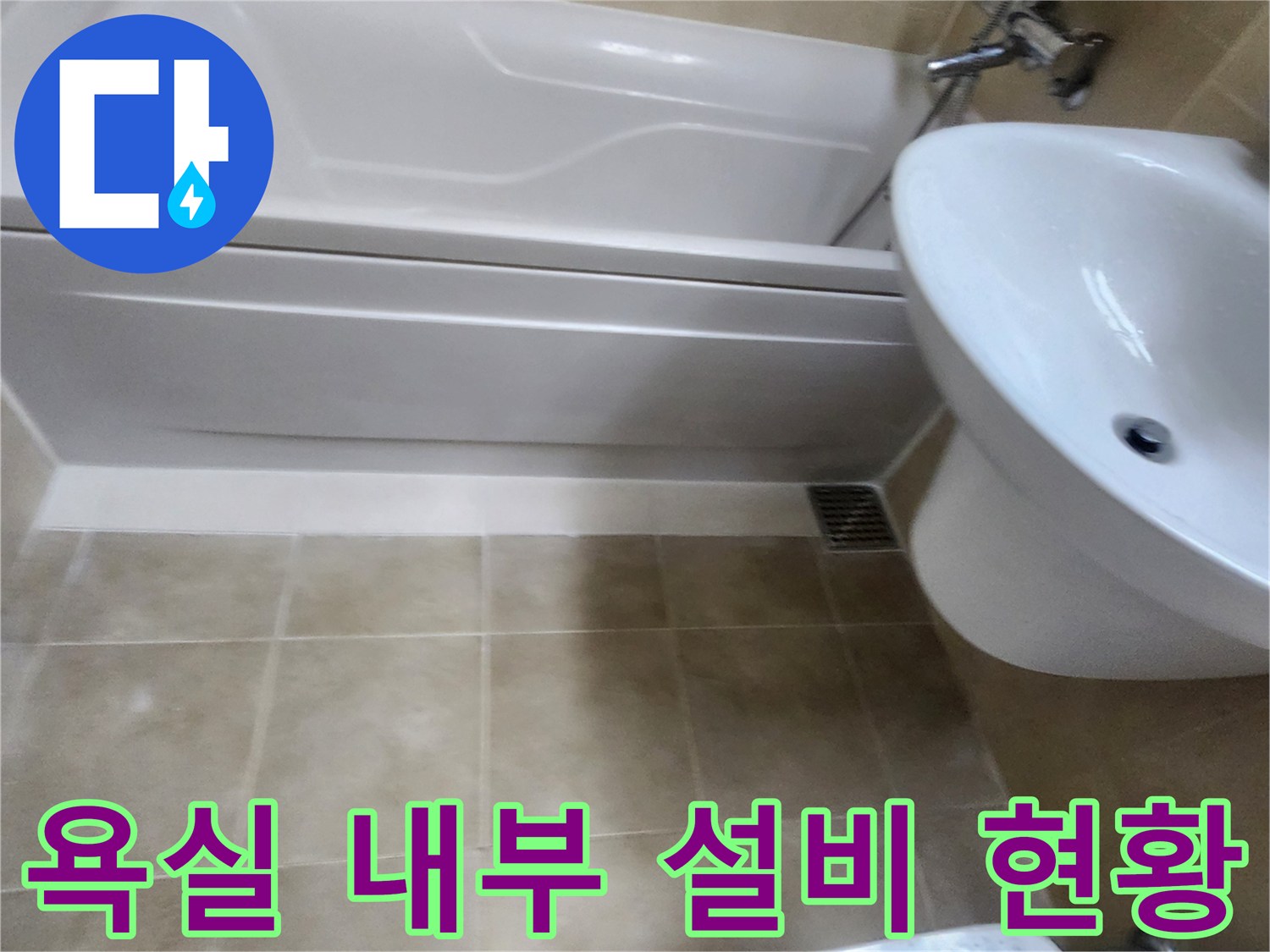 세면대-및-욕조-배관-연결-부위-점검