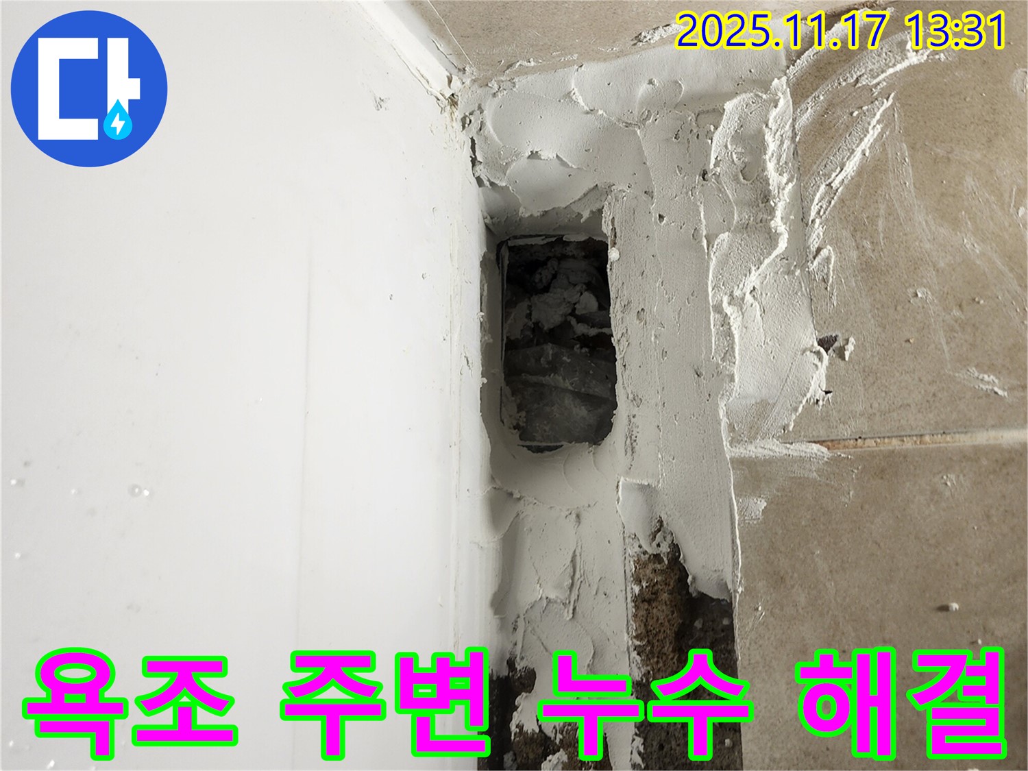 욕조 주변 누수 - 꼼꼼한 실리콘 시공으로 누수 완벽 차단!