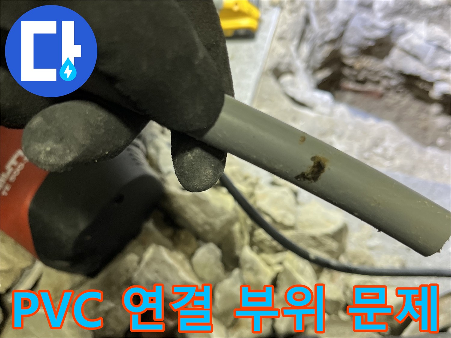 PVC 배관 연결 부위의 문제 발견 - 누수탐지 전문가가 해결했습니다.