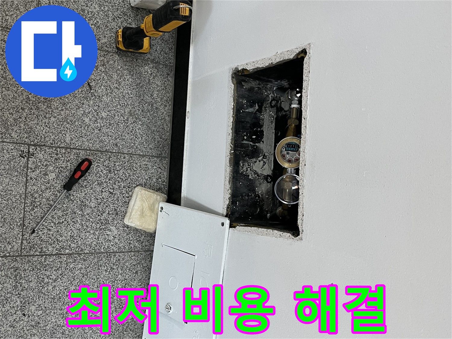 가능동 목인아트빌라12차 누수 - 최소한의 비용으로 누수 문제를 해결해드렸습니다.