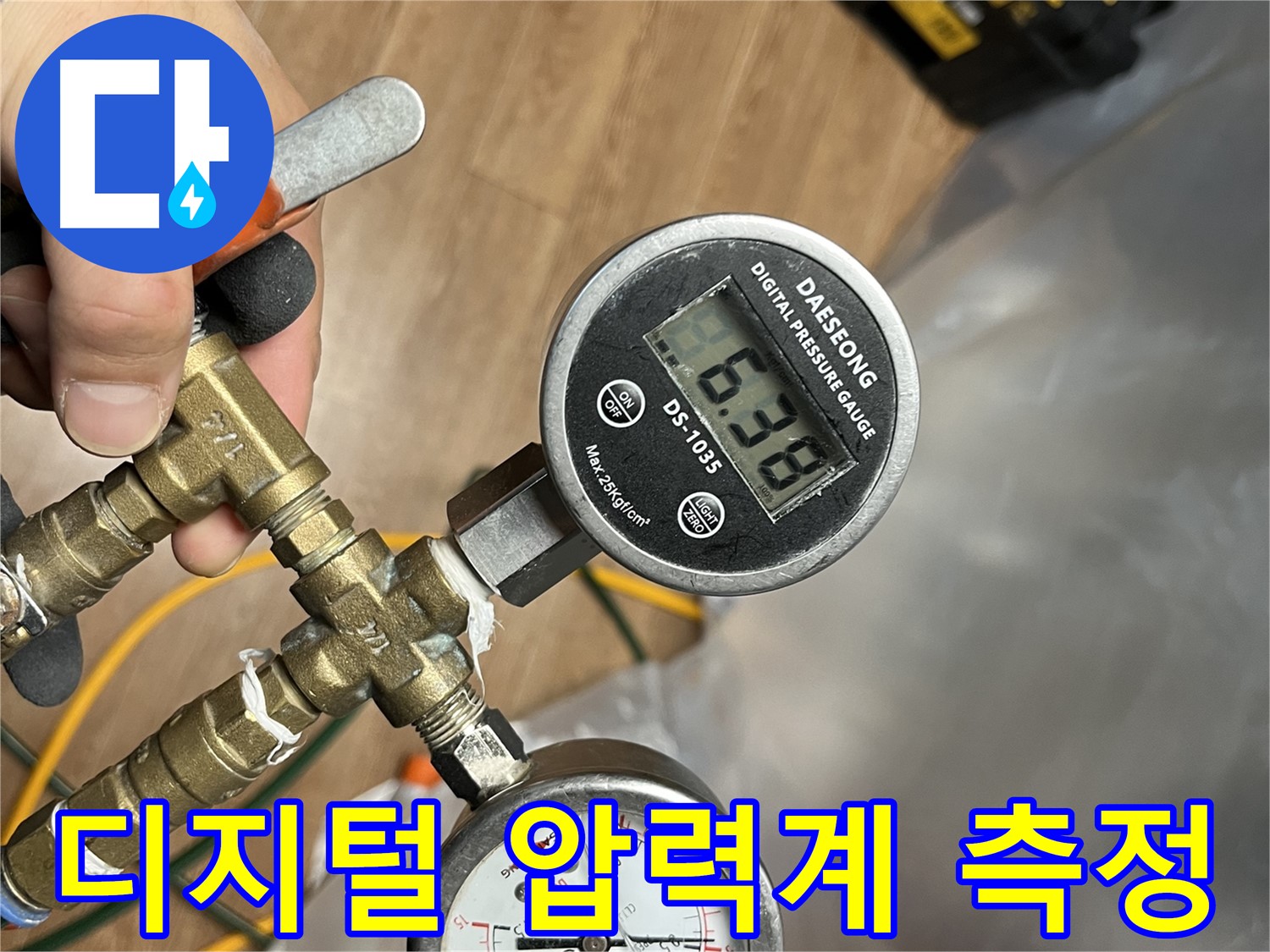 의정부 누수 - 디지털 압력계를 사용하여 정밀하게 측정