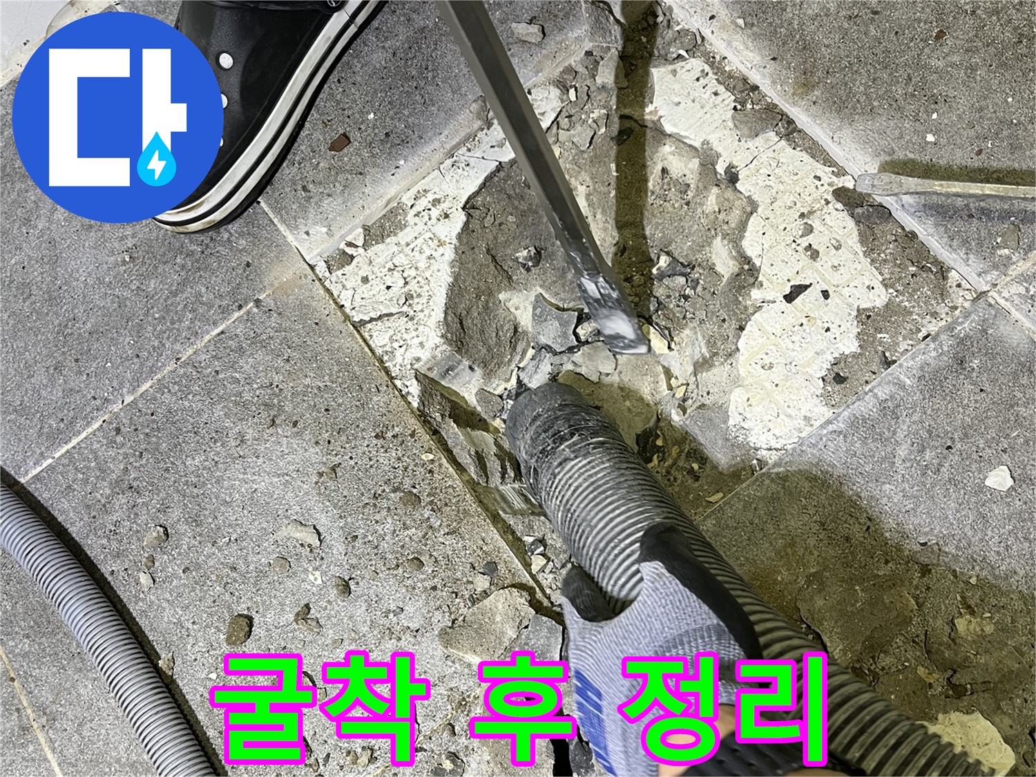 가능동 누수 - 굴착 후 주변을 깨끗하게 정리하는 모습