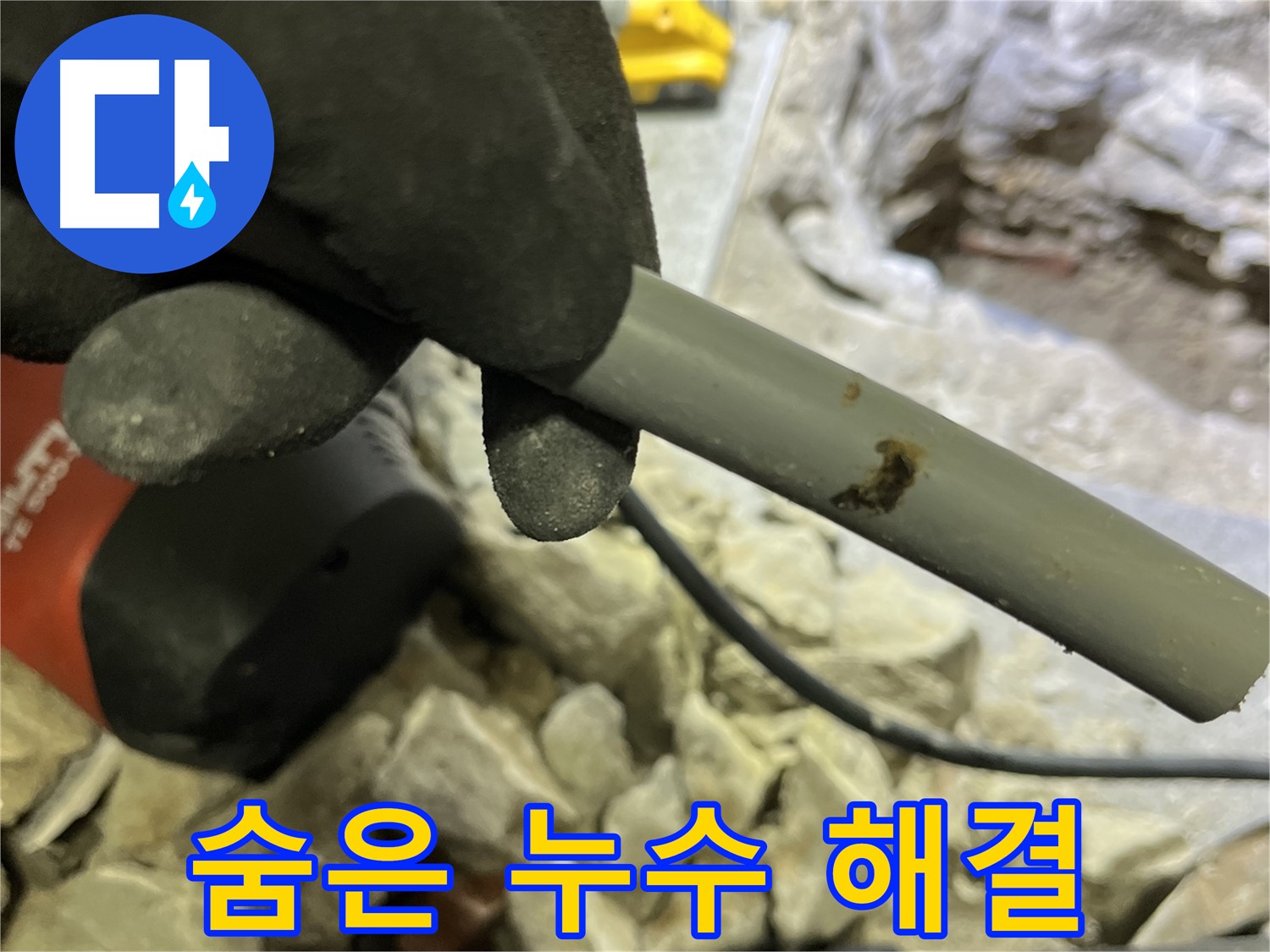 낡은 배관의 숨겨진 누수 해결 후기 - 고객님의 만족스러운 후기를 확인해보세요.