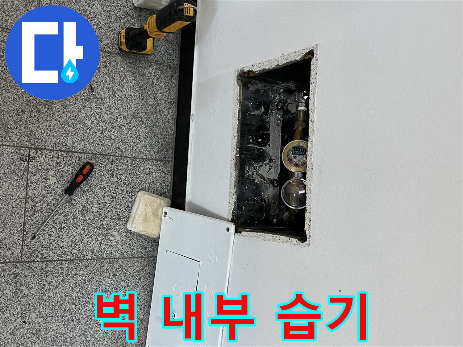 의정부 가능동 목인아트빌라12차 누수 - 벽 내부에서 습기가 발견되어 누수 가능성을 확인하고 있습니다.