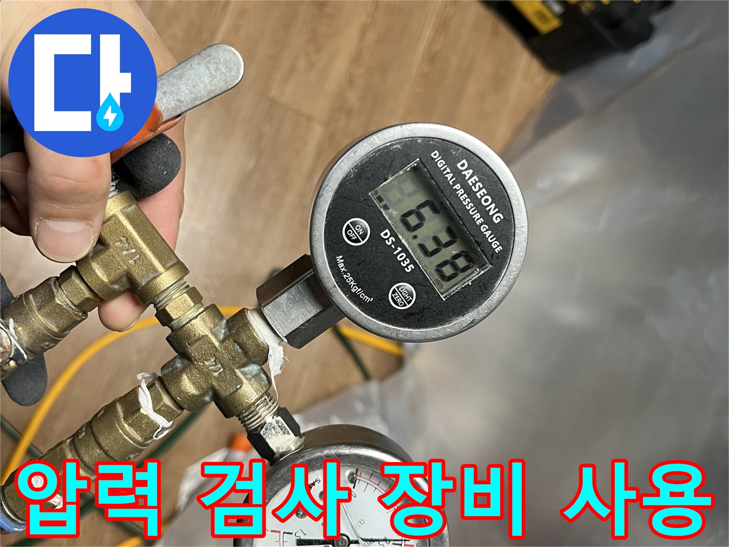 의정부 누수 - 전문 장비를 사용하여 정확한 압력 검사 진행
