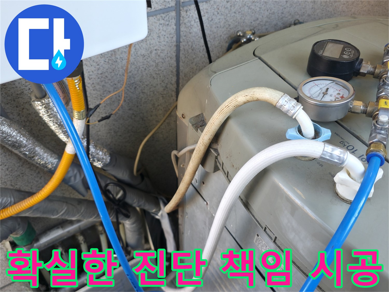 금천구 독산동 누수탐지 현장 - 보일러 누수, 확실하게 원인을 진단하고 책임 시공을 약속드립니다!