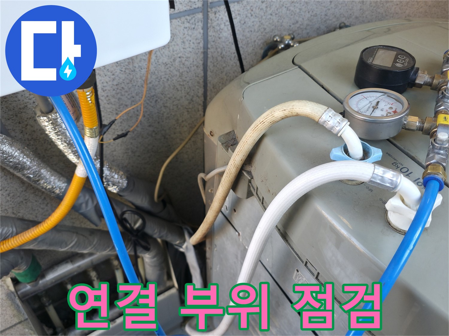 금천구 독산동 누수탐지 현장 - 보일러 압력 테스트 중 연결 부위를 집중적으로 점검하고 있습니다.