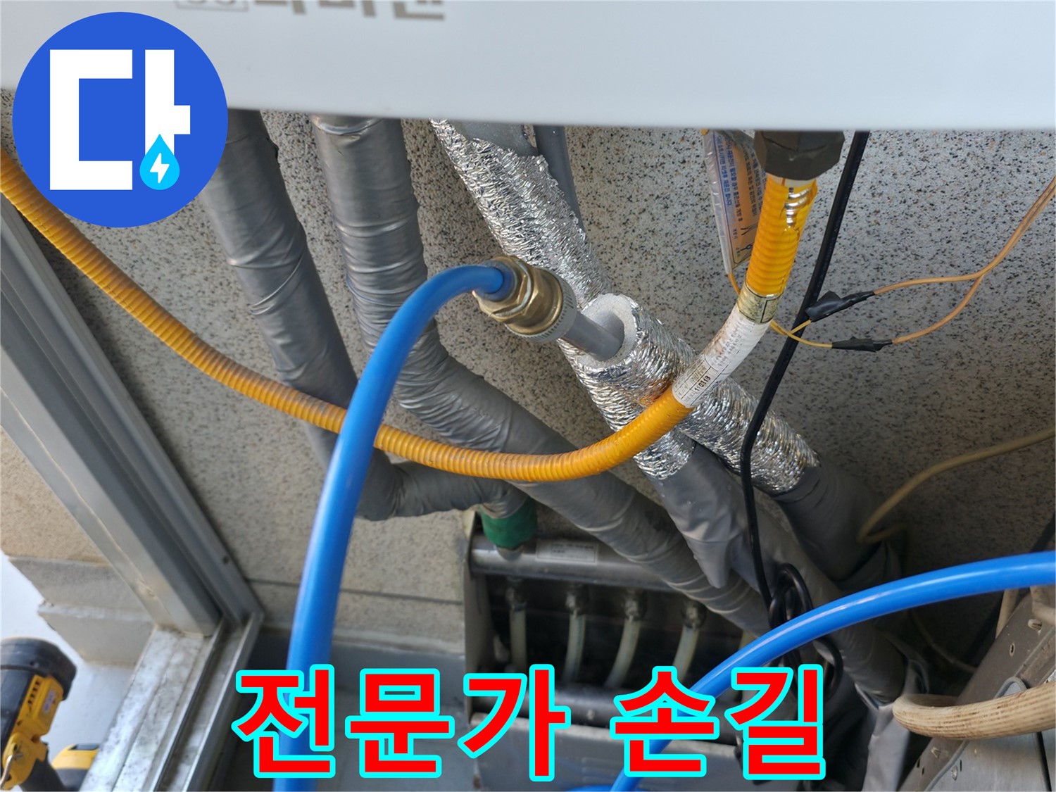 금천구 독산동 현진아트빌 - 배관 연결, 전문가의 꼼꼼한 손길