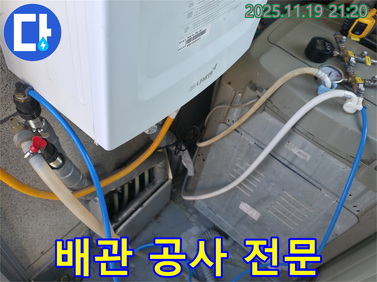금천구 독산동 현진아트빌 보일러 누수 - 배관 공사 전문 업체