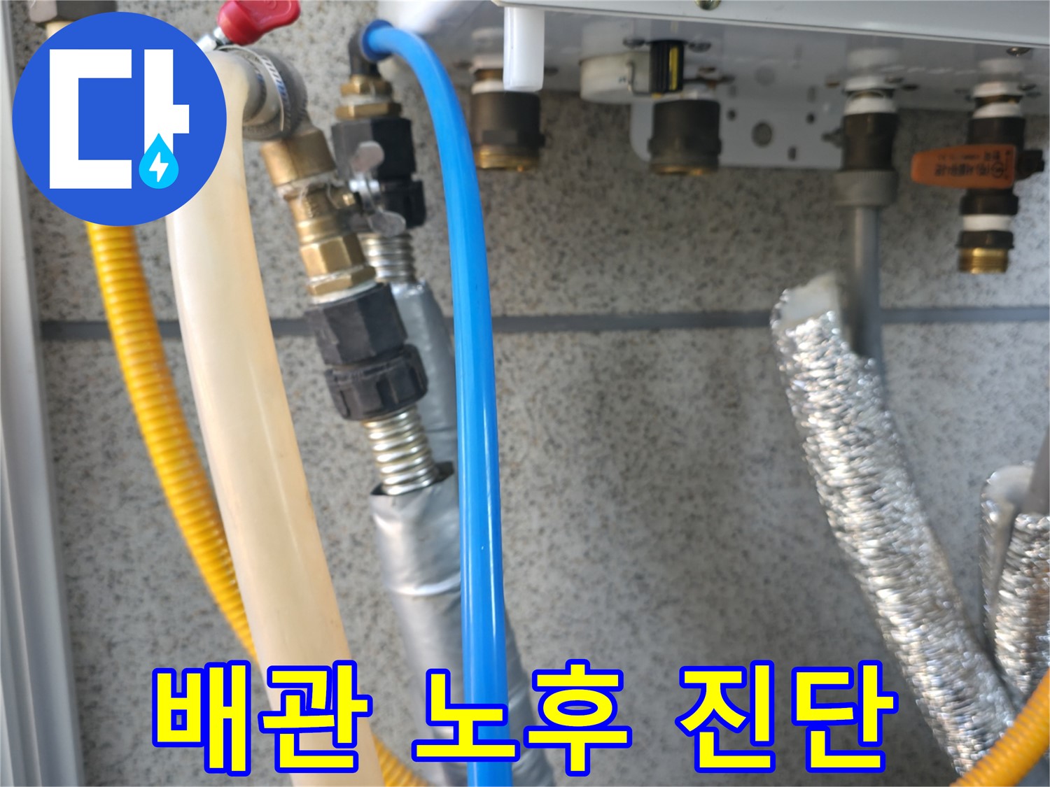 금천구 독산동 현진아트빌 보일러 배관 노후 상태 진단 - 꼼꼼한 점검으로 누수 예방