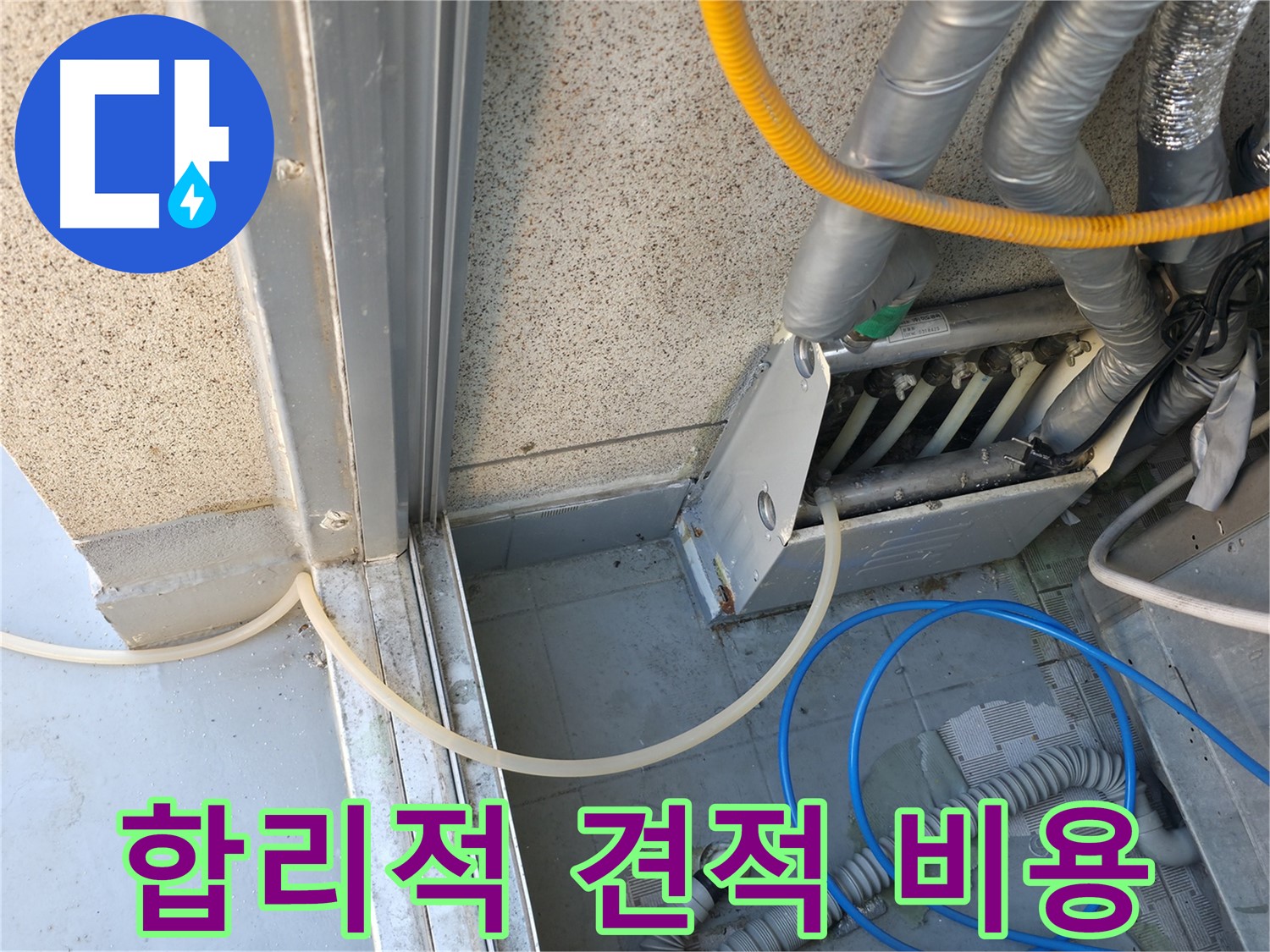 금천구 현진아트빌 - 천장 설비 누수에 대한 합리적인 견적과 투명한 비용을 제공합니다.