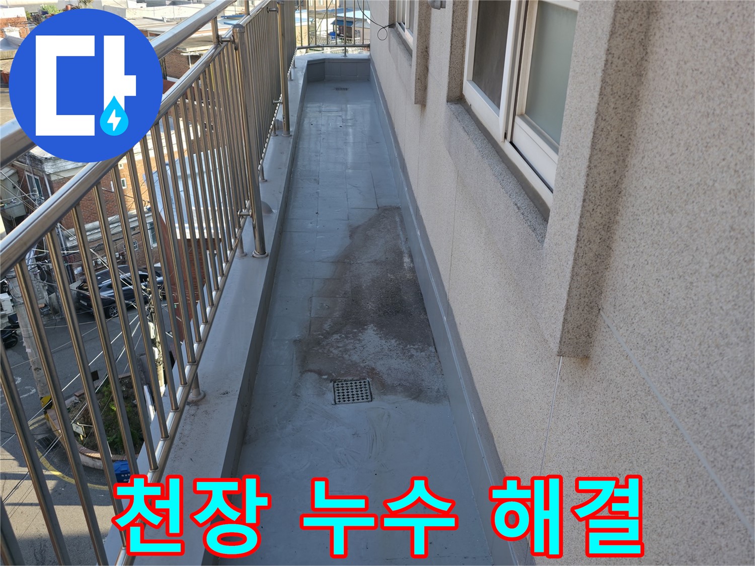 독산동 아파트 천장 누수 해결 - 정확한 탐지와 완벽한 시공!