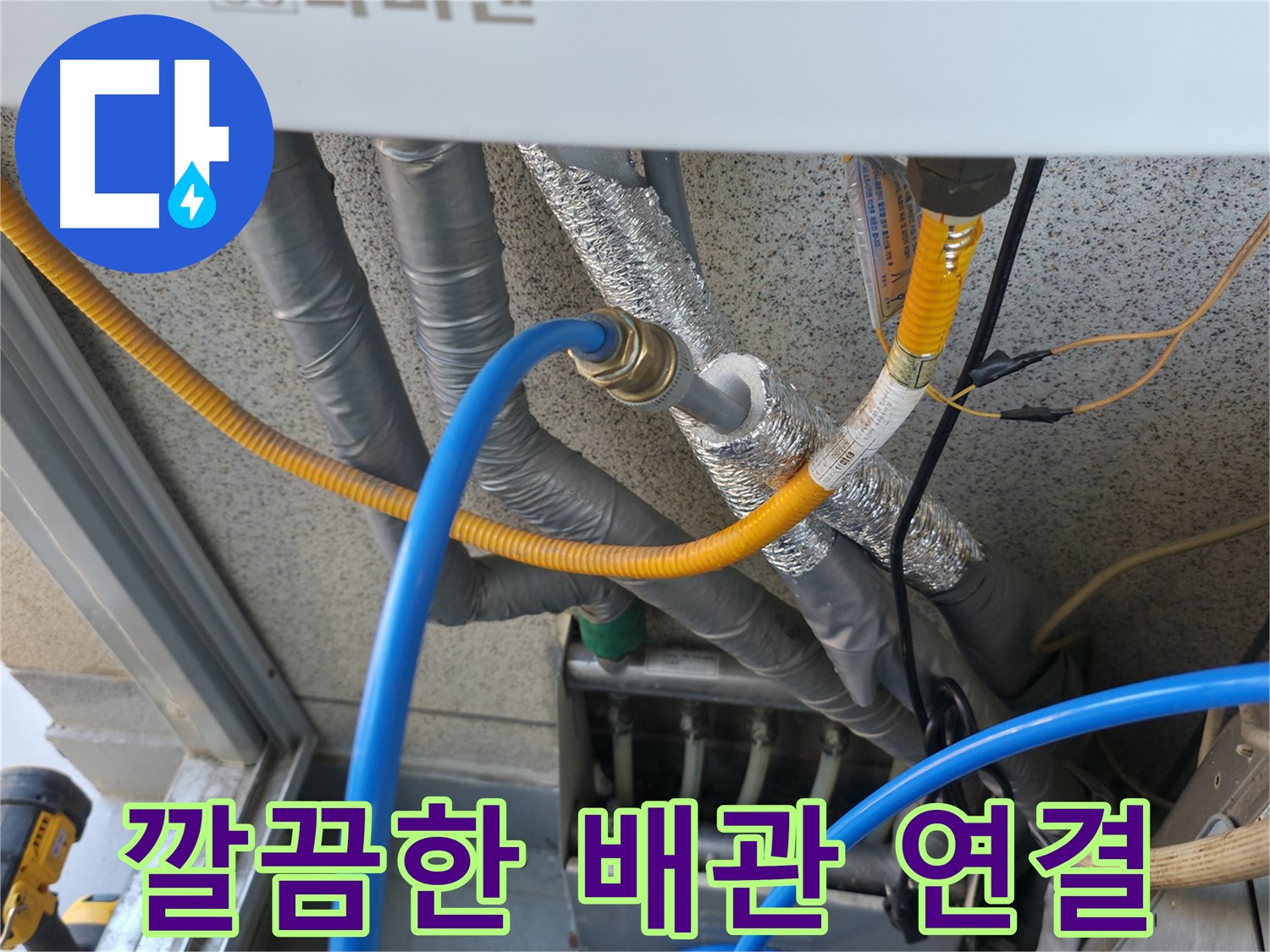 독산동 현진아트빌 - 깔끔한 난방 배관 연결로 누수 완벽 해결