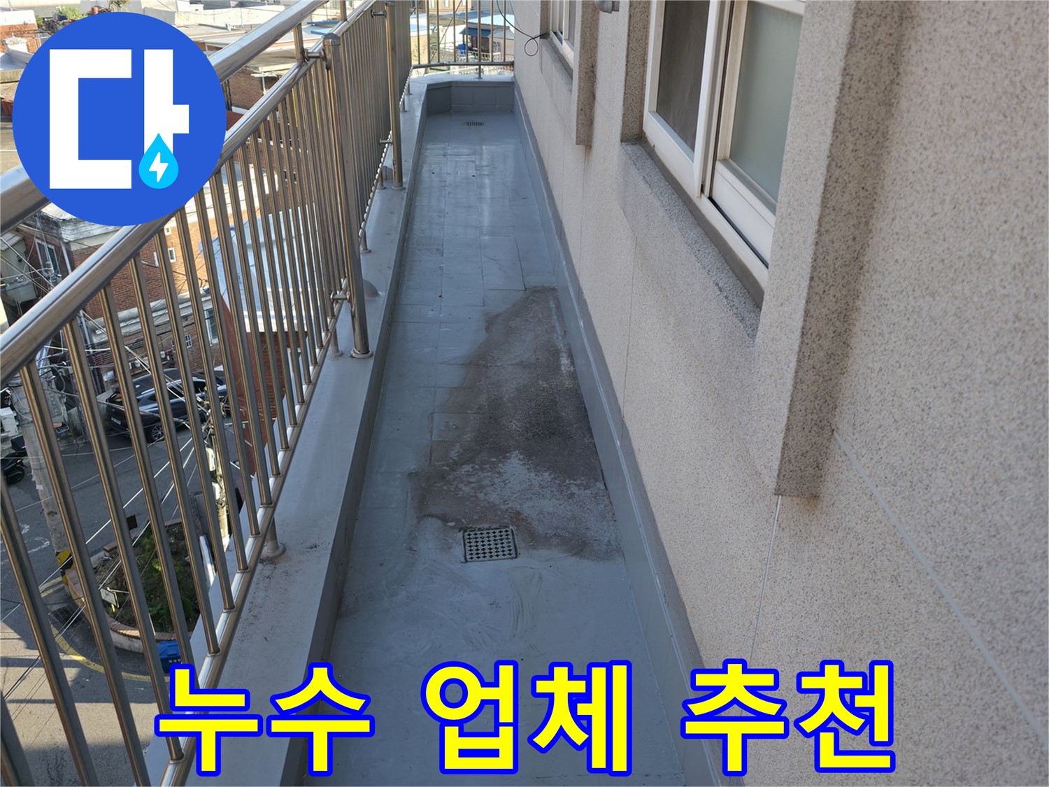 독산동 누수 업체 추천 - 믿고 맡길 수 있는 누수 전문 업체!