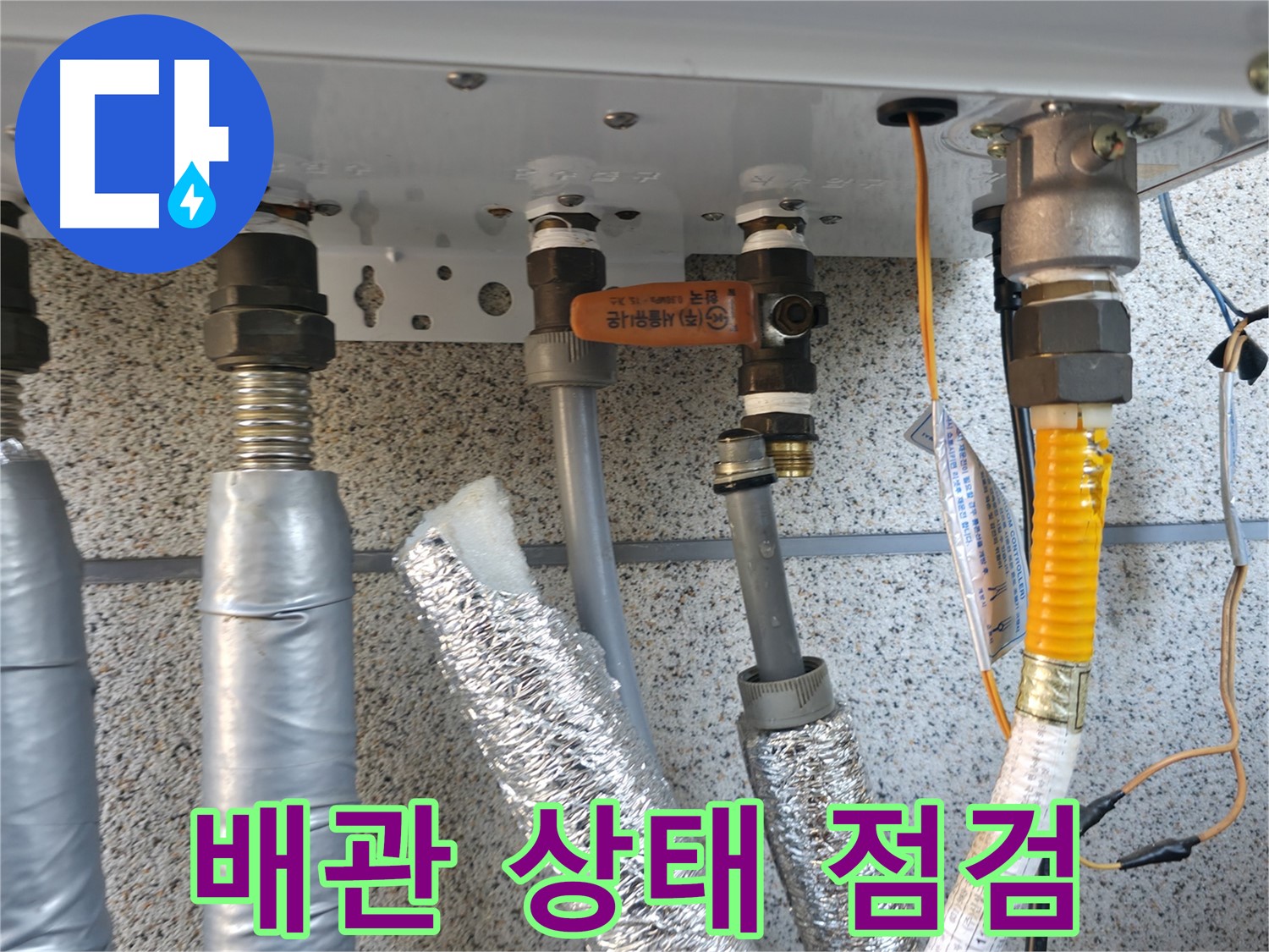 배관 상태 점검 - 교체 전 배관의 상태를 꼼꼼하게 점검하여 누수 원인을 정확하게 파악합니다.