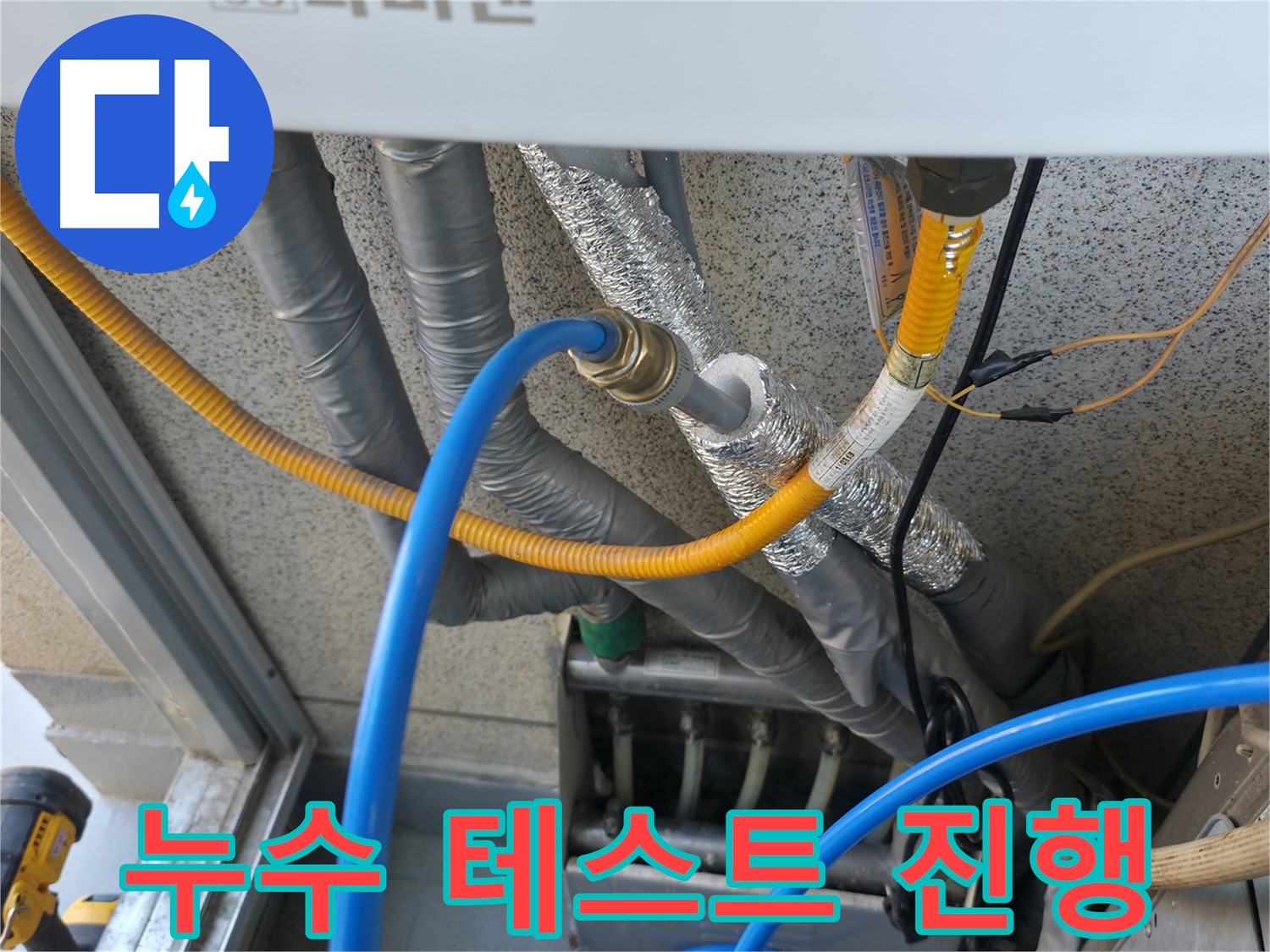 독산동 현진아트빌 - 난방 배관 연결 후 누수 테스트 진행 중