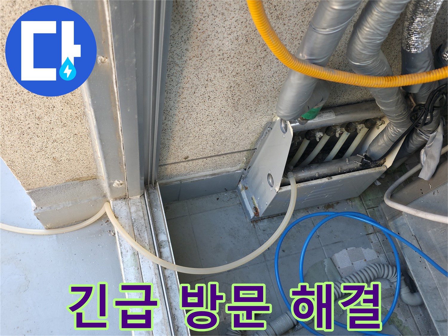 독산동 - 에어컨 실외기 누수, 24시간 긴급 방문 서비스를 제공합니다.