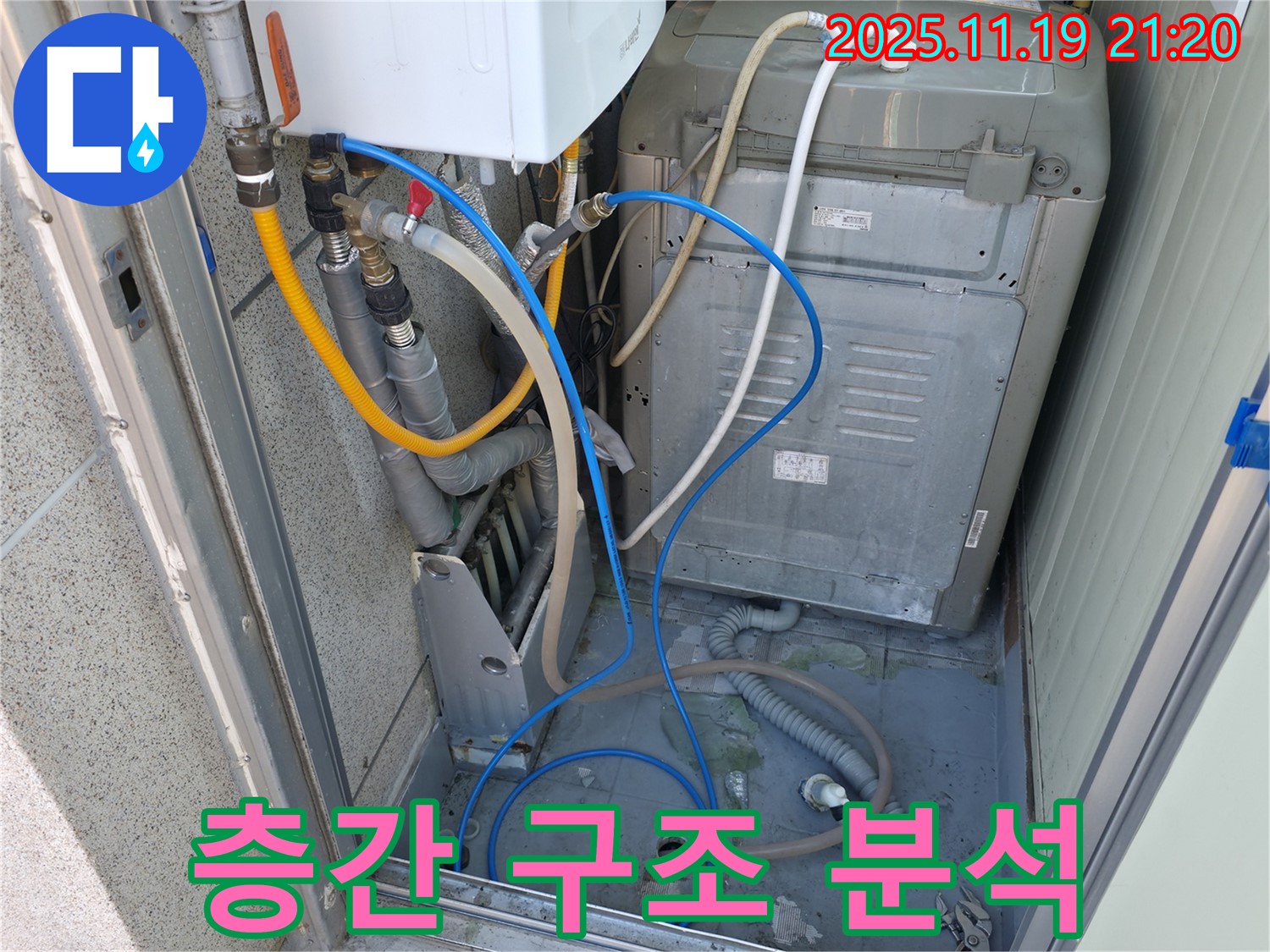 독산동 현진아트빌 세탁실 누수 - 층간 구조 분석을 통해 누수 원인을 정확하게 파악하고 해결합니다.