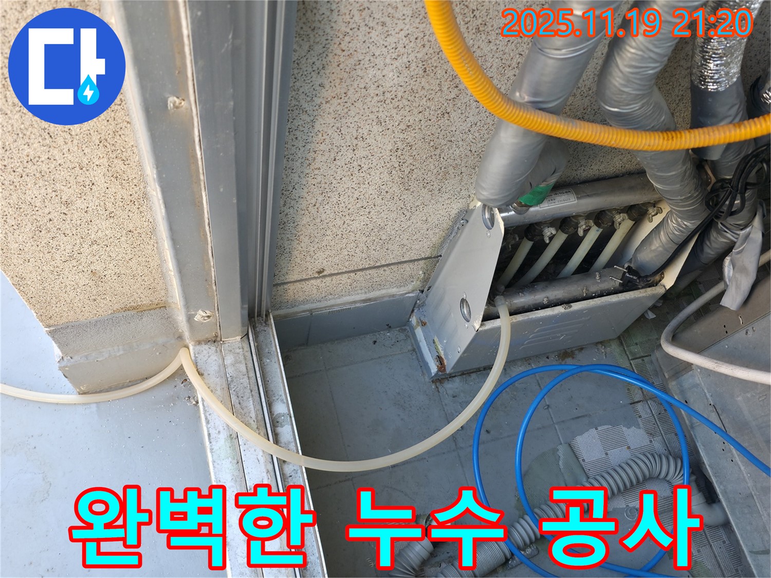 현진아트빌 누수 - 완벽한 누수 공사로 금천구 누수 문제 해결 책임