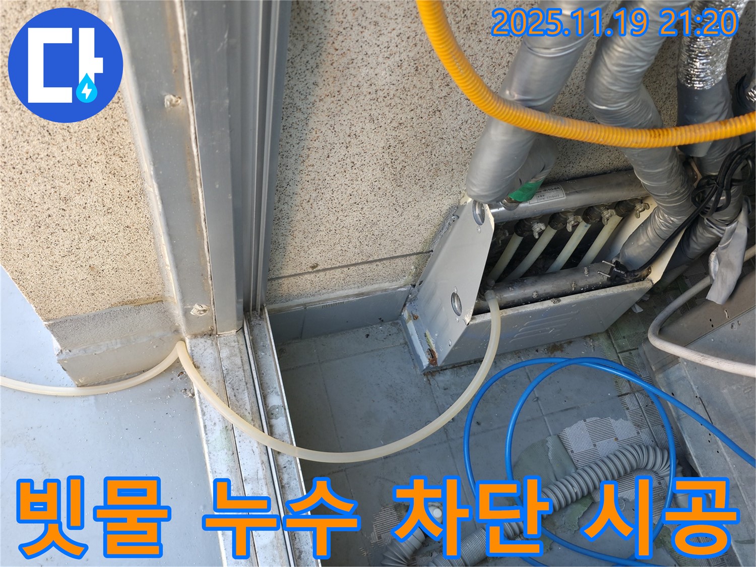 현진아트빌 빗물 누수 차단 - 금천구 누수 전문가의 완벽한 시공 과정