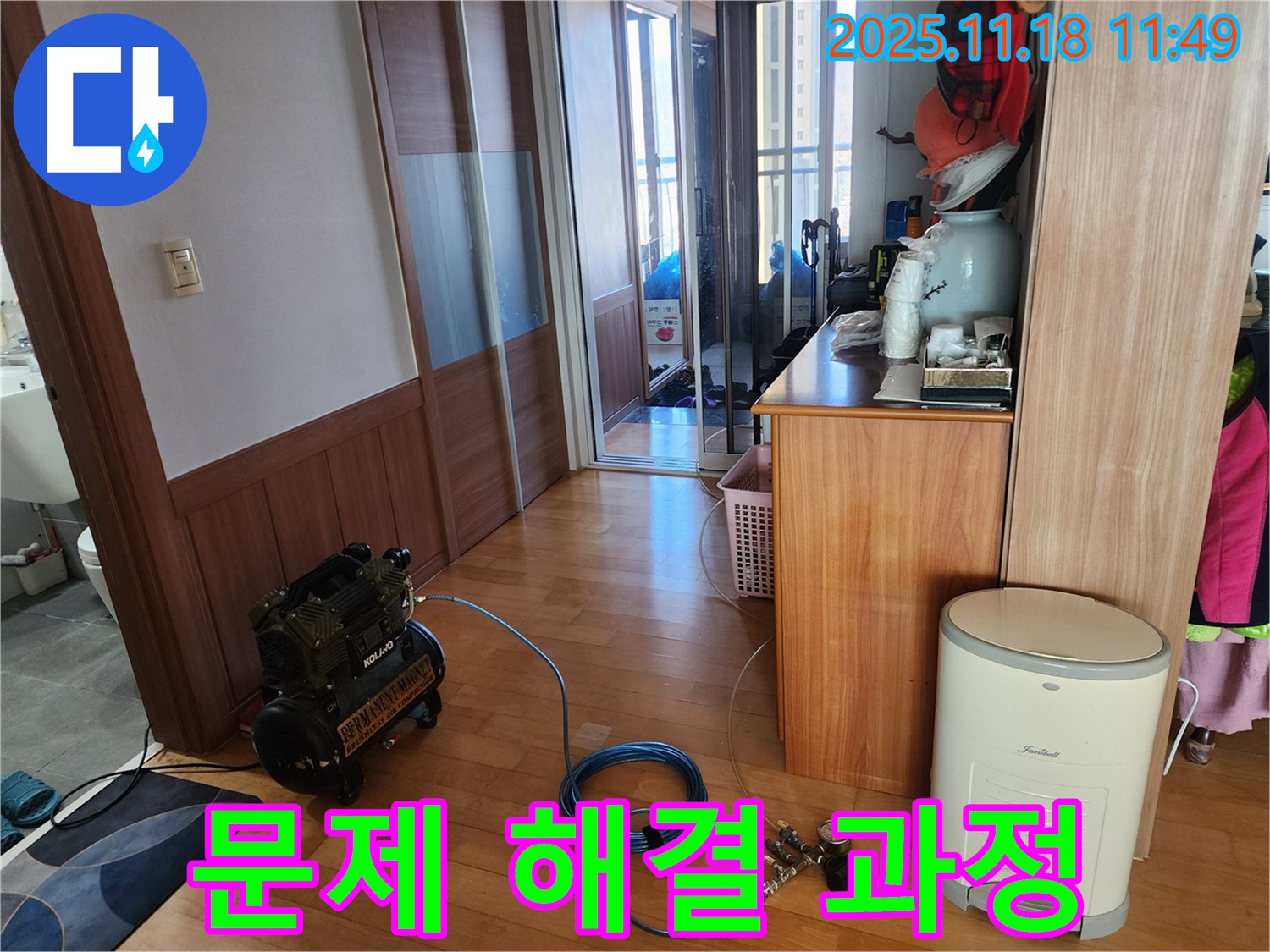 삼동 아파트 누수 - 문제 해결 과정을 상세히 설명