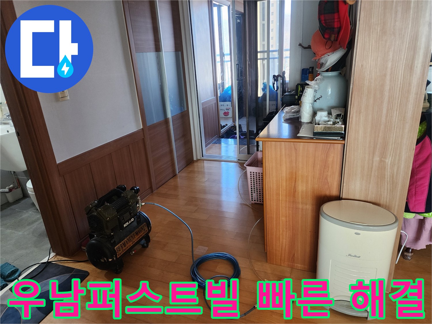 삼동 우남퍼스트빌 누수 - 빠른 방문으로 긴급 상황을 해결해 드립니다.