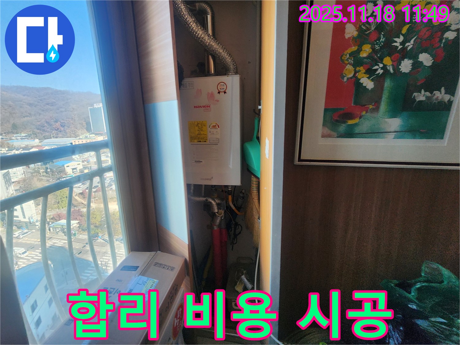 합리적인 비용, 확실한 시공 - 광주시 삼동 우남퍼스트빌 누수