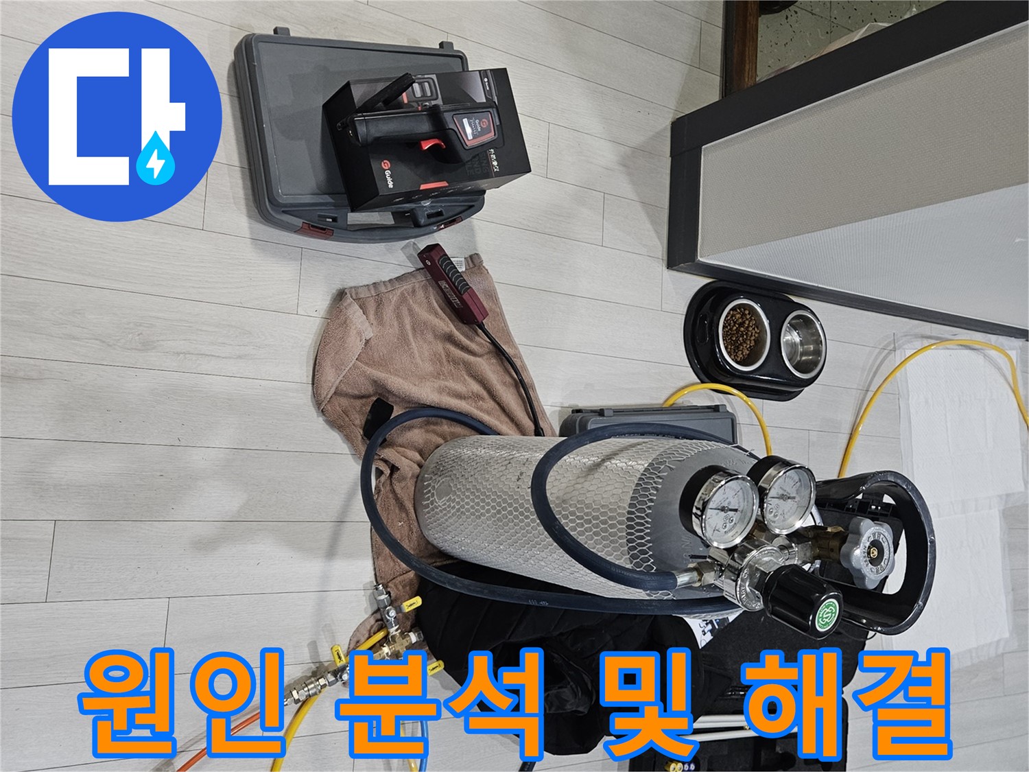 가스 장비 - 누수 원인 분석부터 해결까지 한 번에!