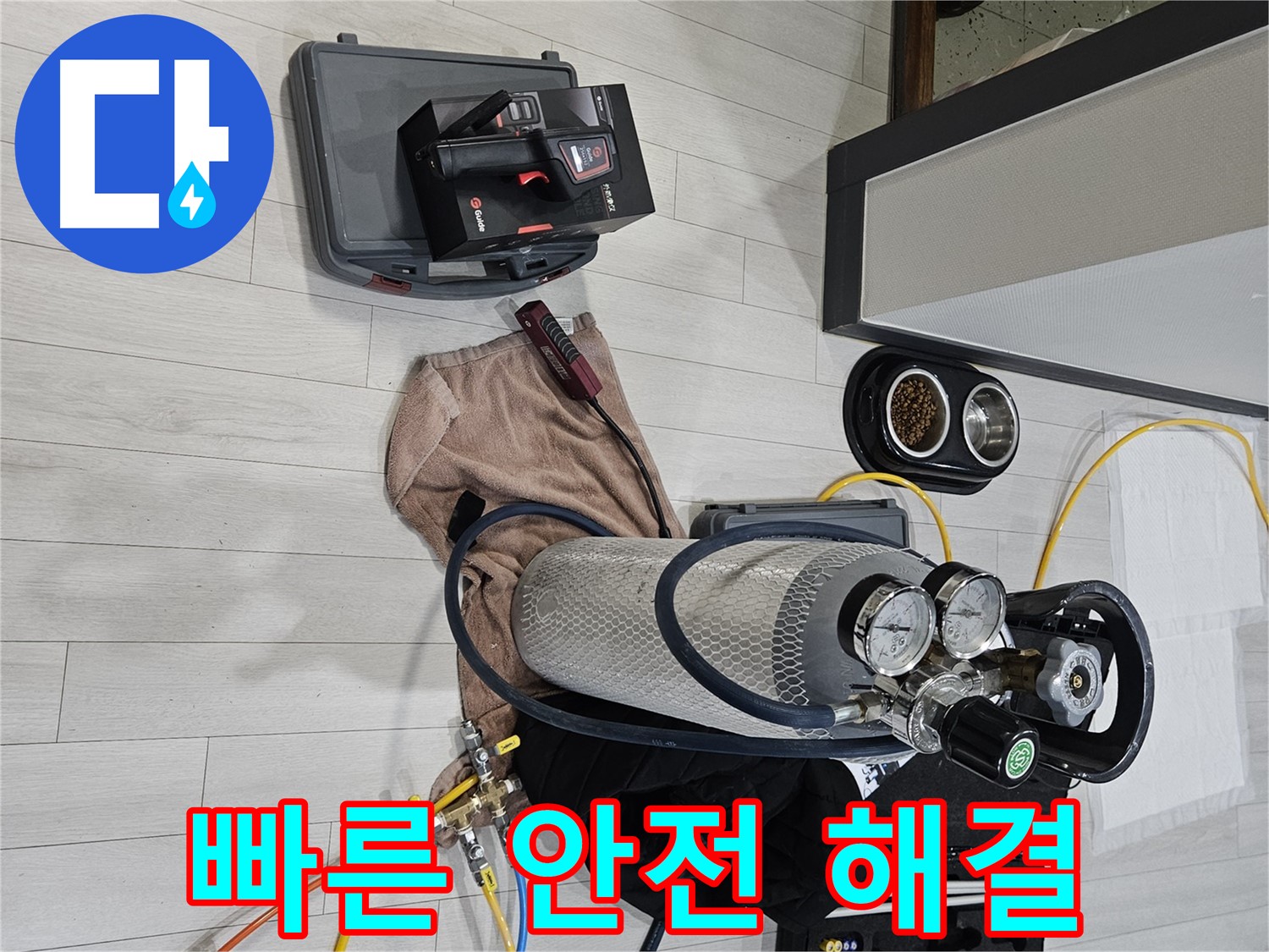 가스 탐지 기술 - 빠르고 안전하게 누수 문제를 해결합니다.