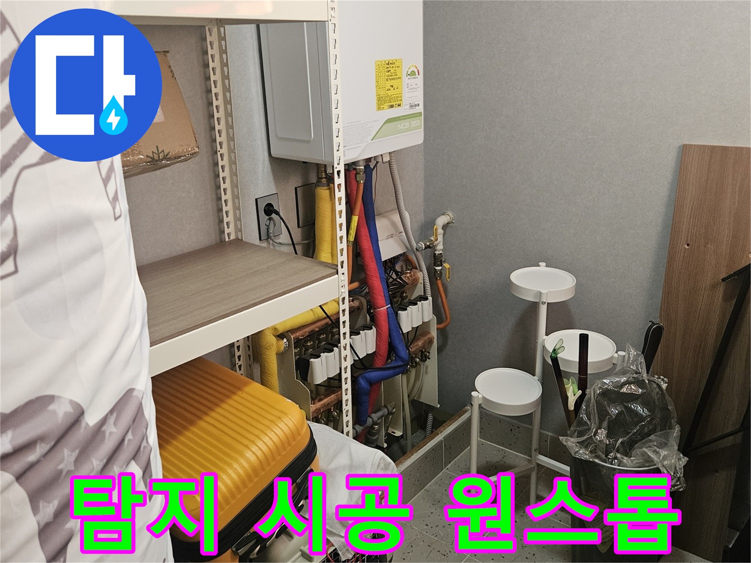 누수 탐지부터 - 완벽 시공까지 - 원스톱으로!