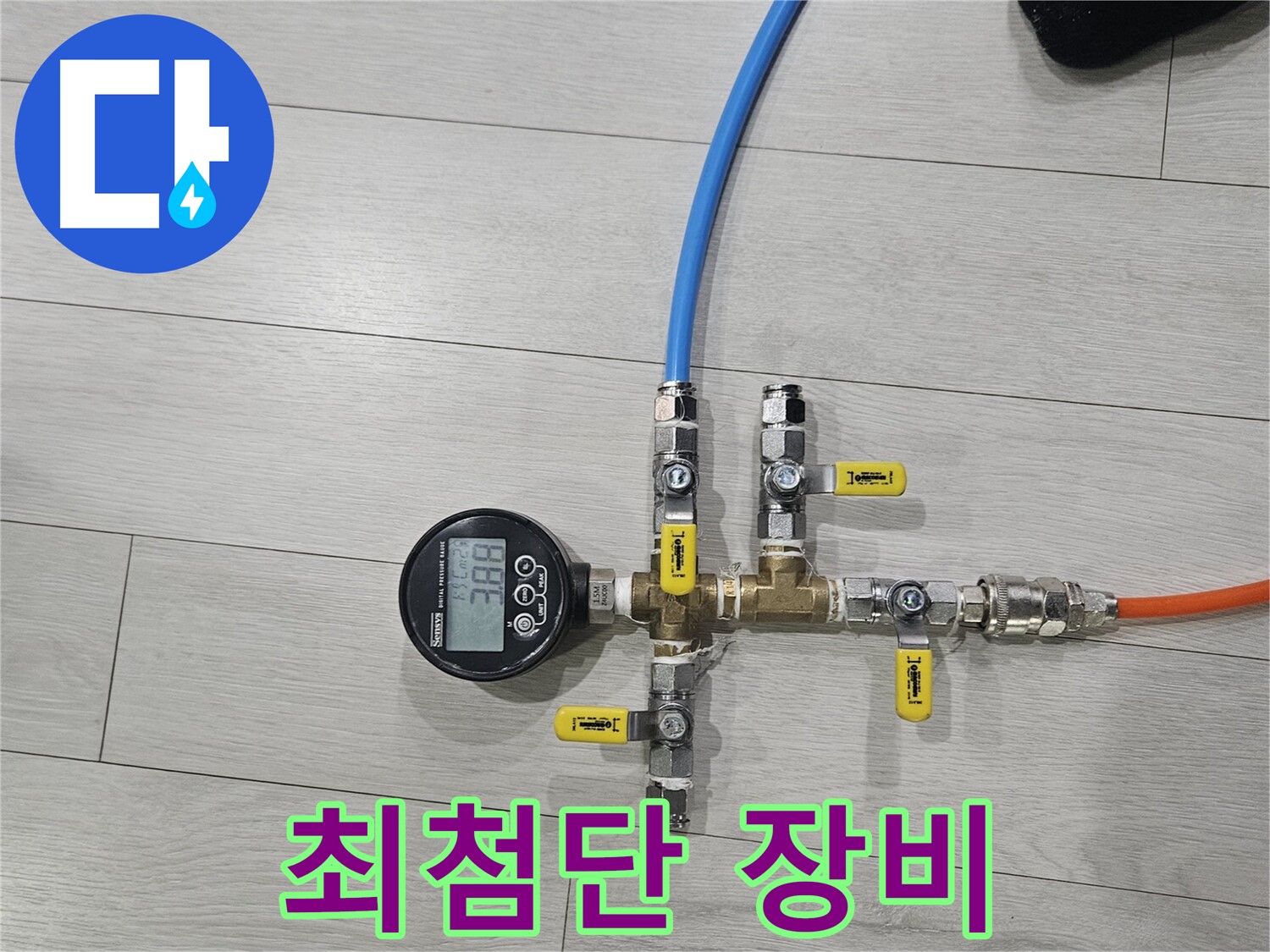 이천 마장면 누수 - 최첨단 장비로 정확한 누수 위치 탐지
