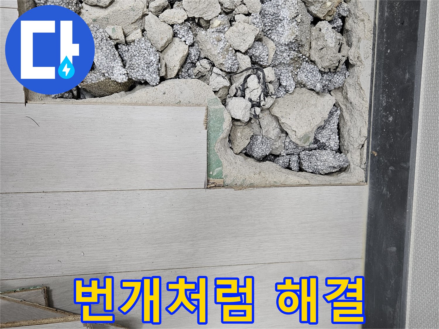 이천 마장면 아리역로 누수 - 긴급 누수 발생 시 신속 출동
