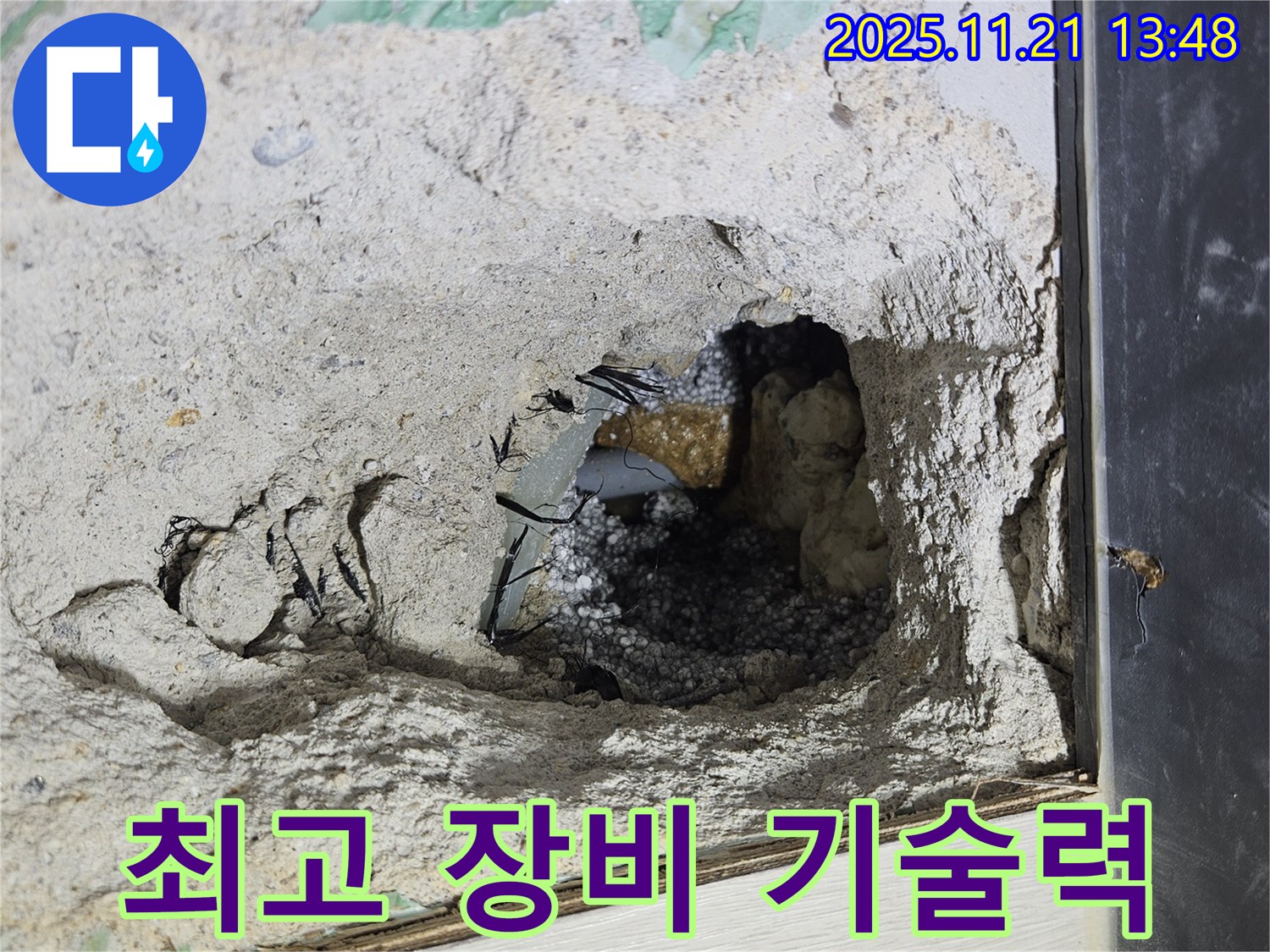 이천 아리역로 누수 - 완벽한 장비와 기술력으로 누수 해결