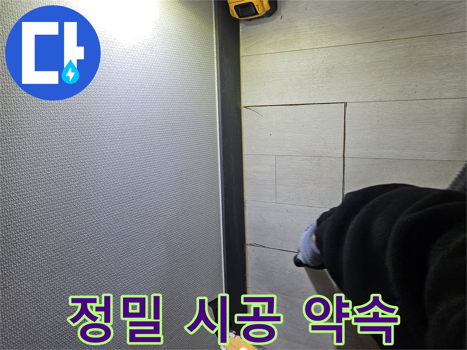 이천 아리역로 누수 - 정밀 시공으로 마루 손상 최소화