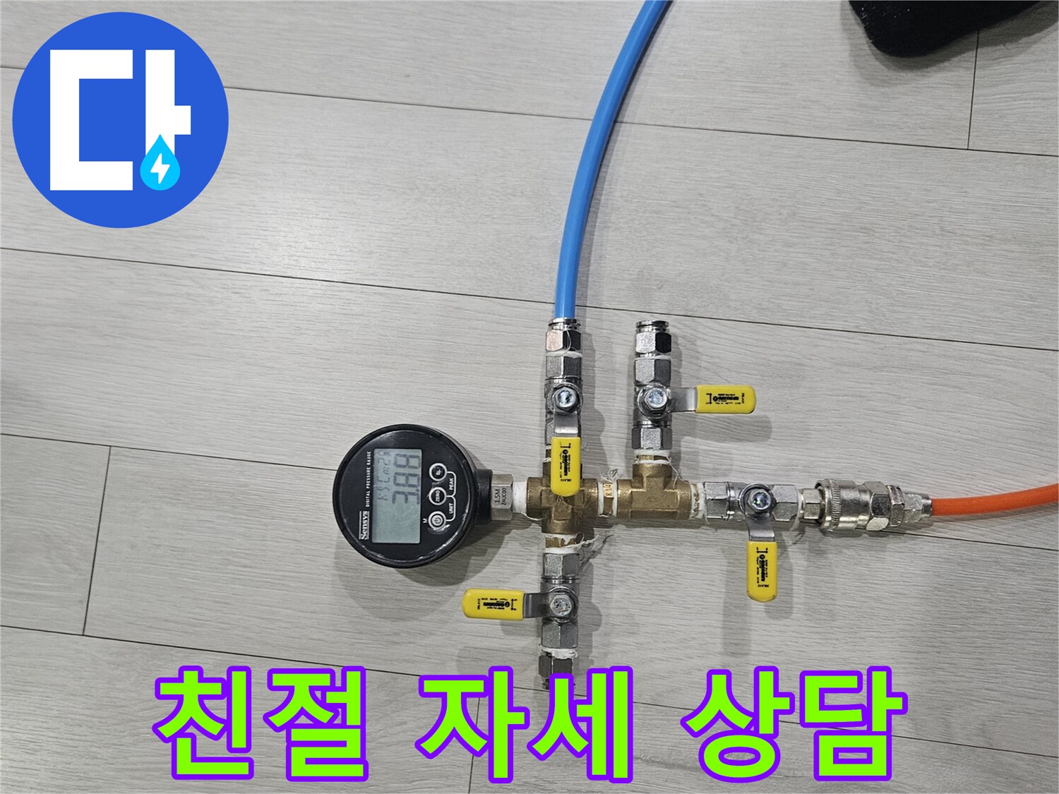 이천 아리역로 누수 - 친절하고 자세한 누수 상담 제공