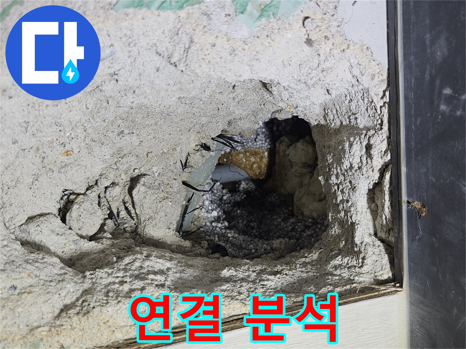 이천 아리역로 누수 - 콘크리트 속 배관 연결 부위를 집중적으로 분석합니다!