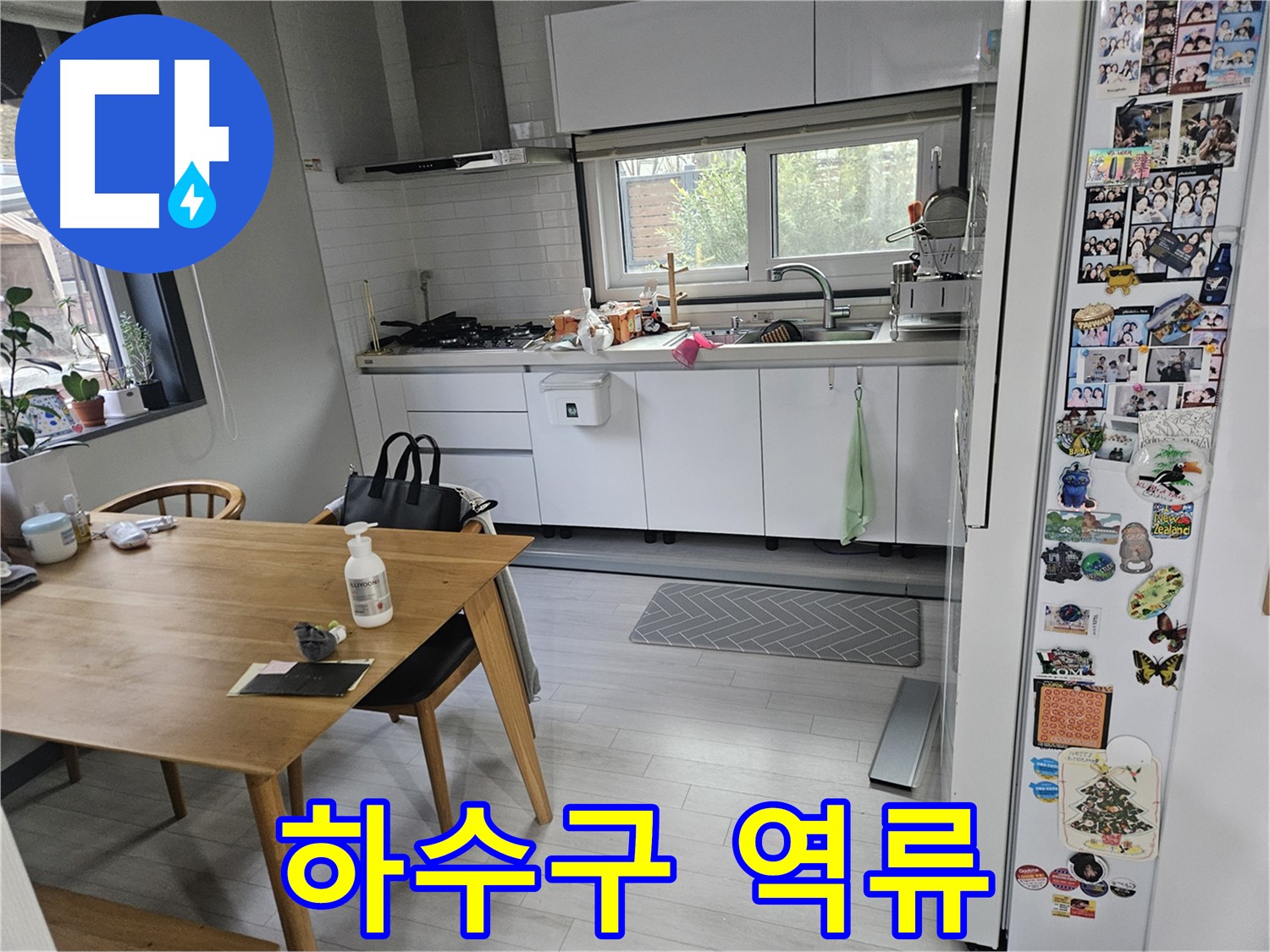 이천 아리역로 누수 - 하수구 역류 - 누수 동반