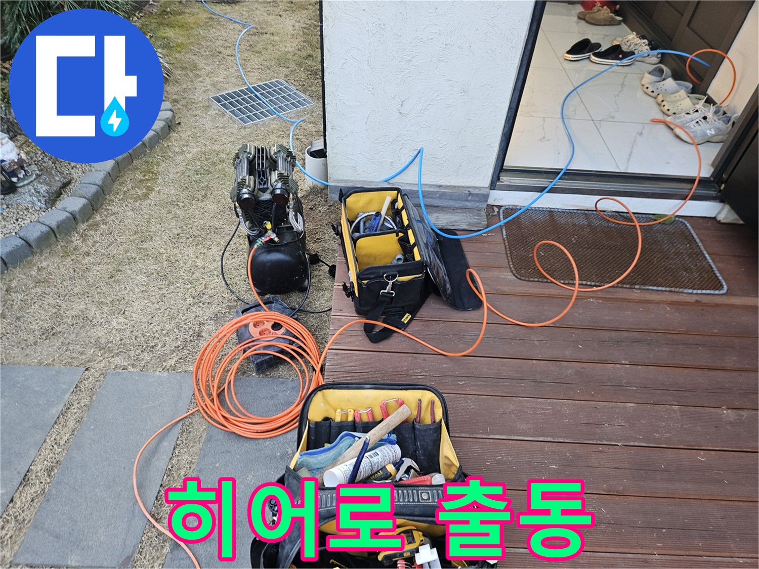 이천 아리역로 누수 현장 - 누수 잡는 히어로, 출동 준비 완료