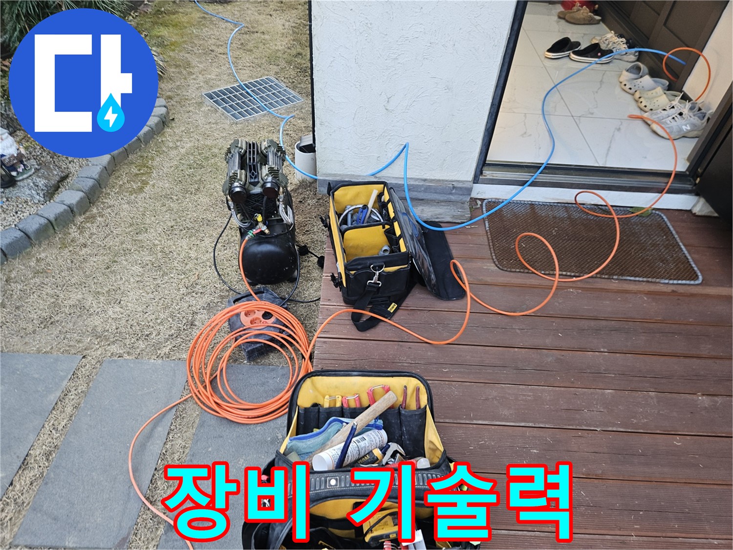 이천 아리역로 누수 현장 - 완벽한 장비와 기술력으로 누수 해결