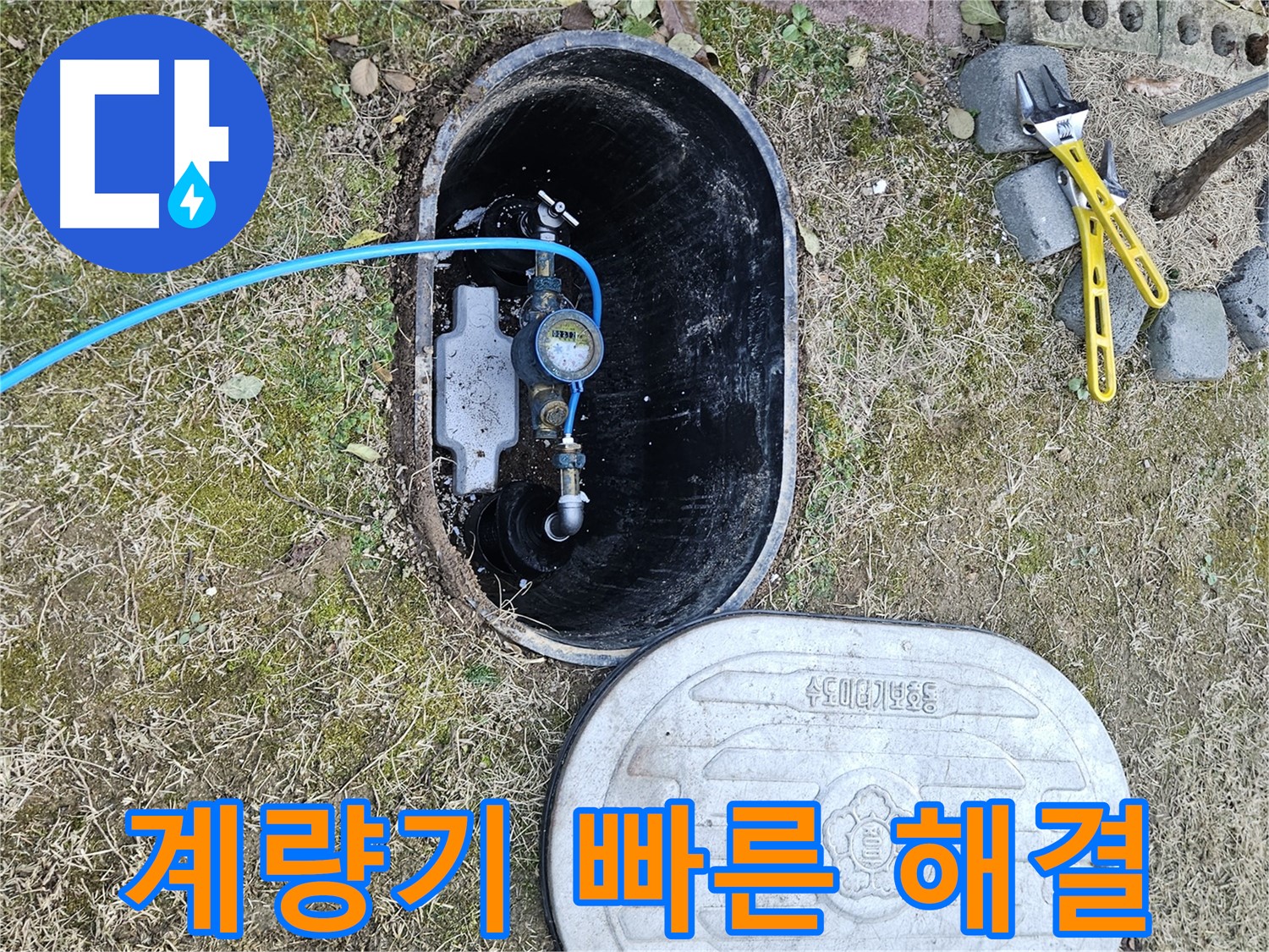 이천 아리역로 누수탐지 - 계량기 누수 빠른 출동 해결!
