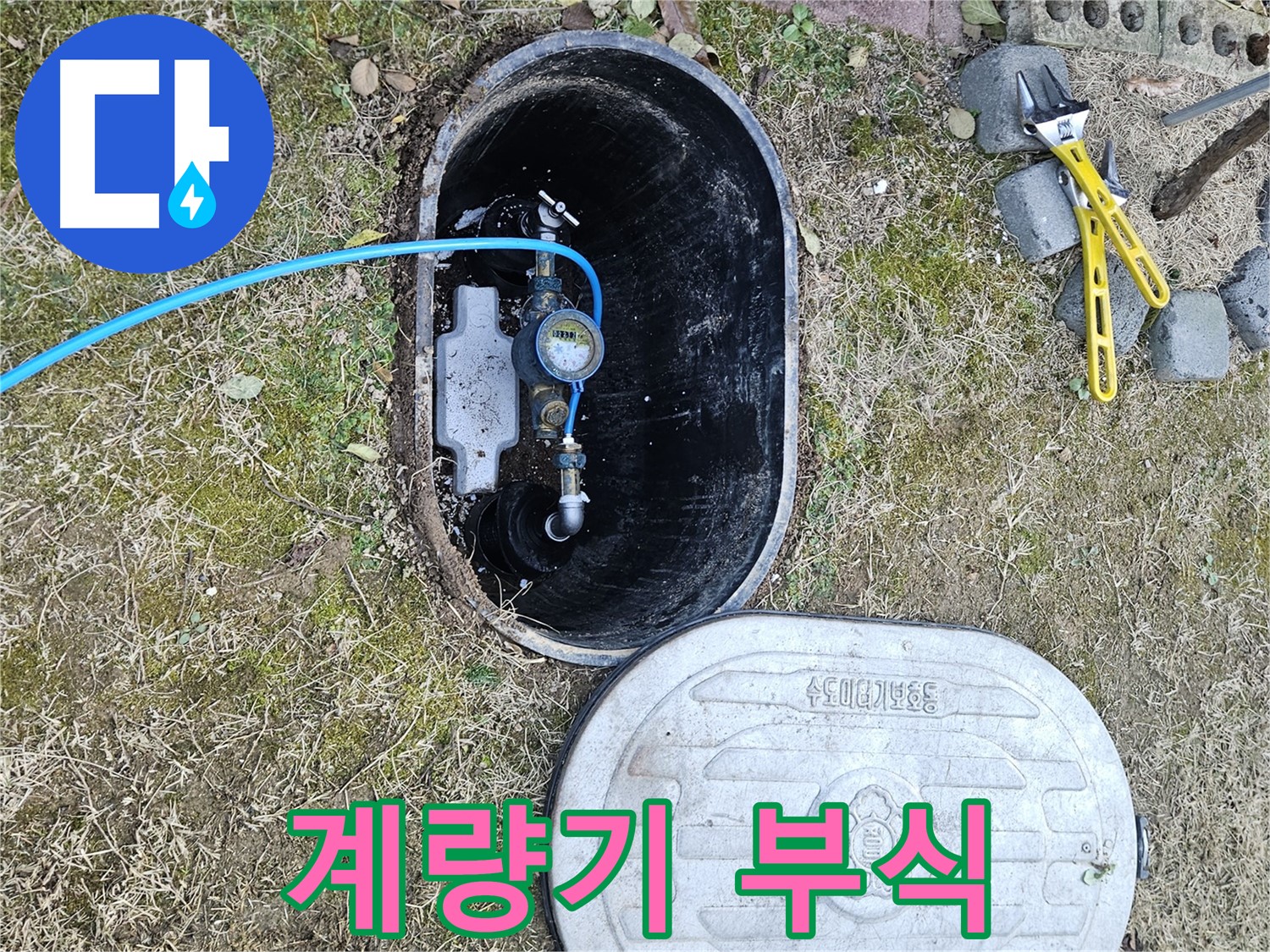 이천 아리역로 누수탐지 - 계량기 연결 부위 부식 발견