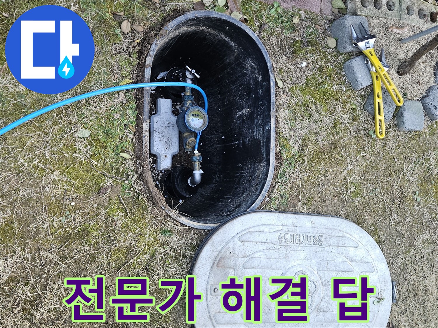 이천 아리역로 누수탐지 - 누수 해결! 역시 전문가가 답입니다.