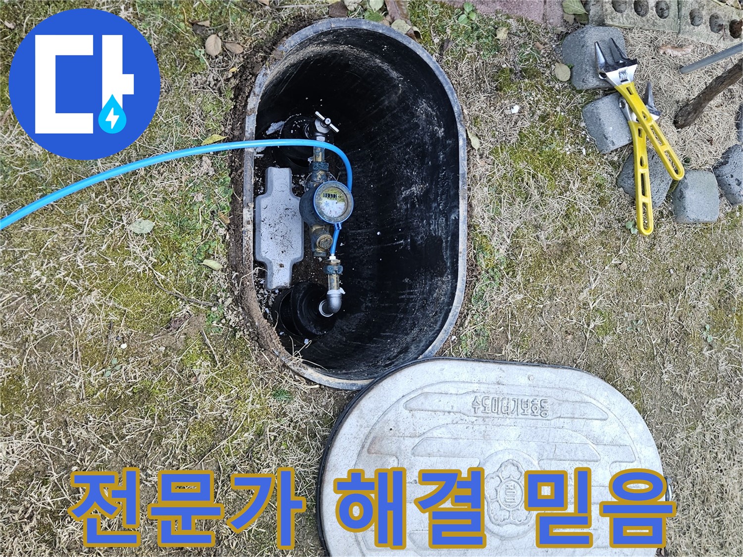 이천 아리역로 누수탐지 - 누수 해결은 전문가에게!
