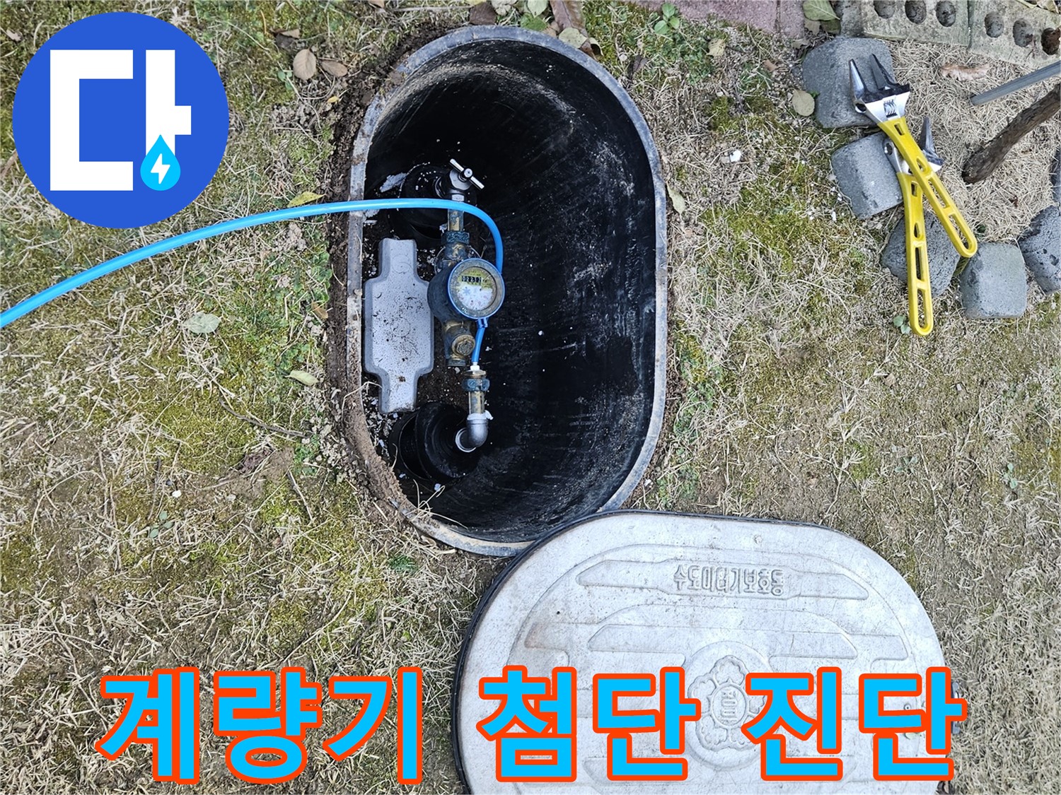 이천 아리역로 누수탐지 - 첨단 장비 계량기 연결 누수 진단