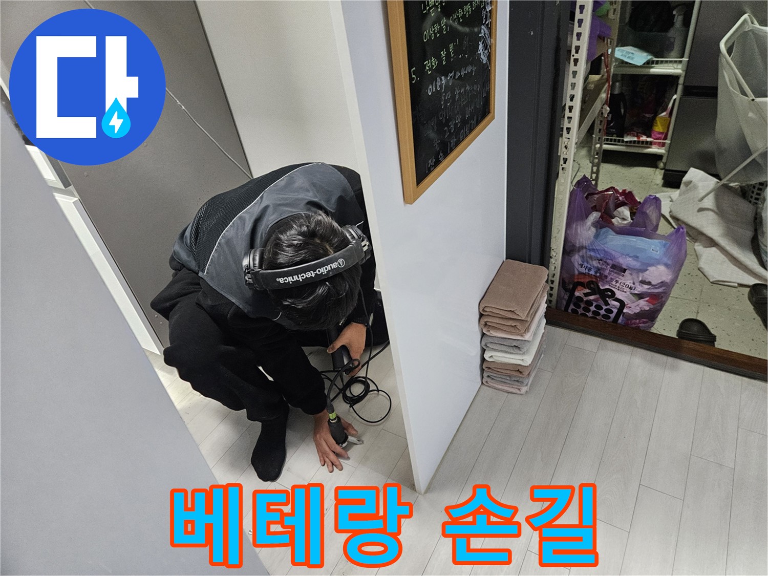 이천 아리역로 상가 누수탐지 - 베테랑의 손길로 숨은 누수까지 완벽하게!