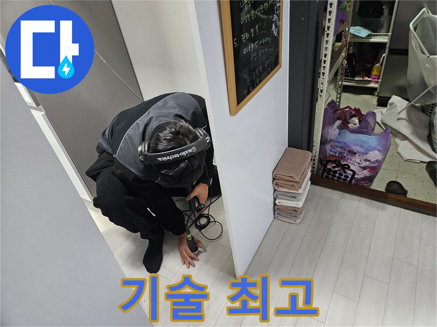 이천 아리역로 주택 누수탐지 - 누수 해결 완료! 역시 청음 탐지 기술이 최고!