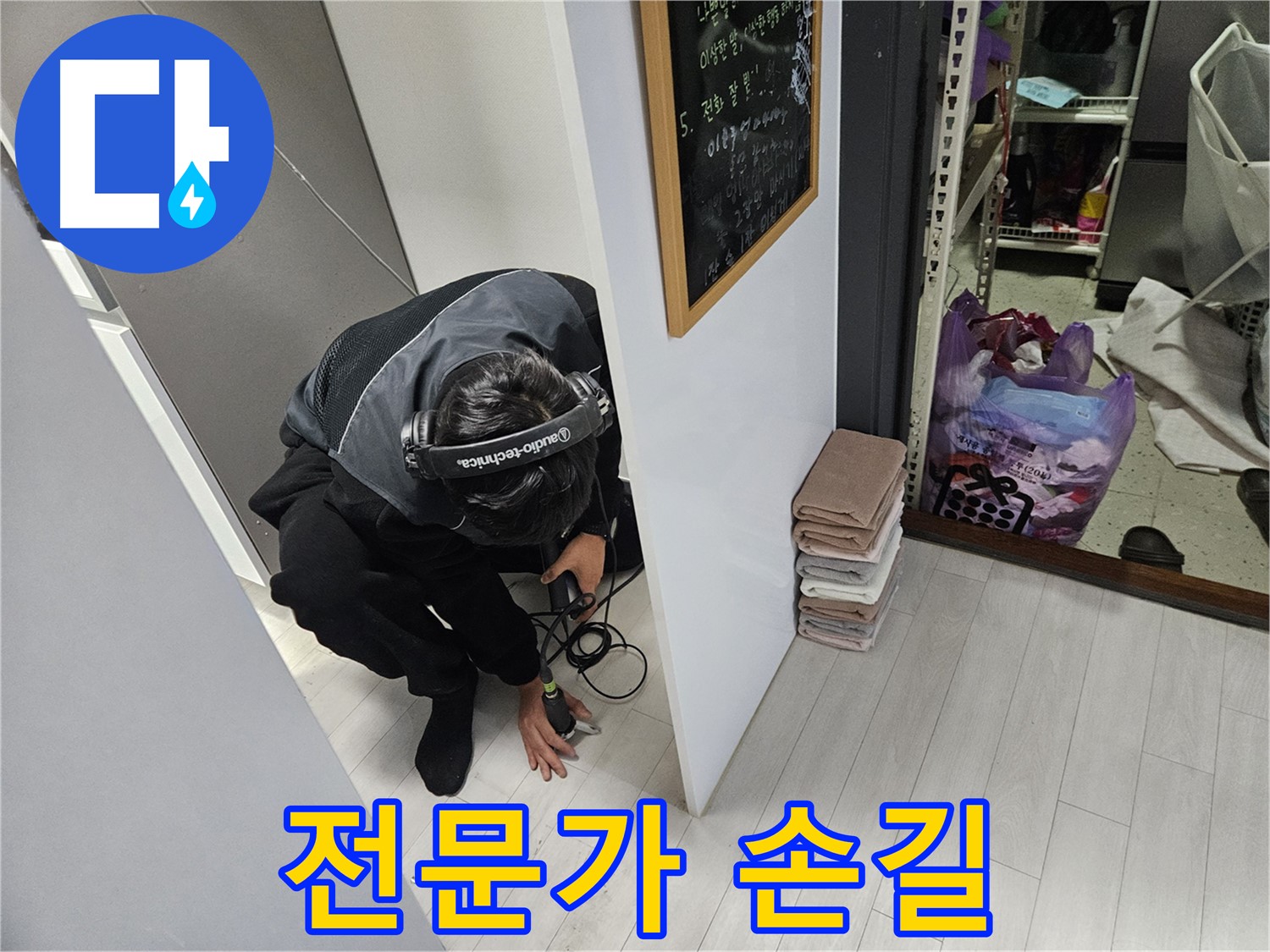 이천 아리역리 누수탐지 - 숙련된 전문가의 손길로 누수 해결